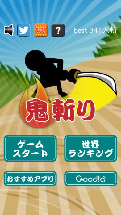 鬼斬り游戏截图