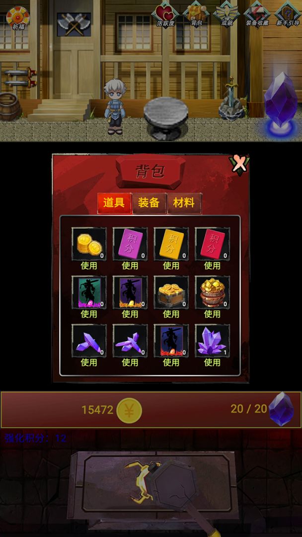 最强装备游戏截图