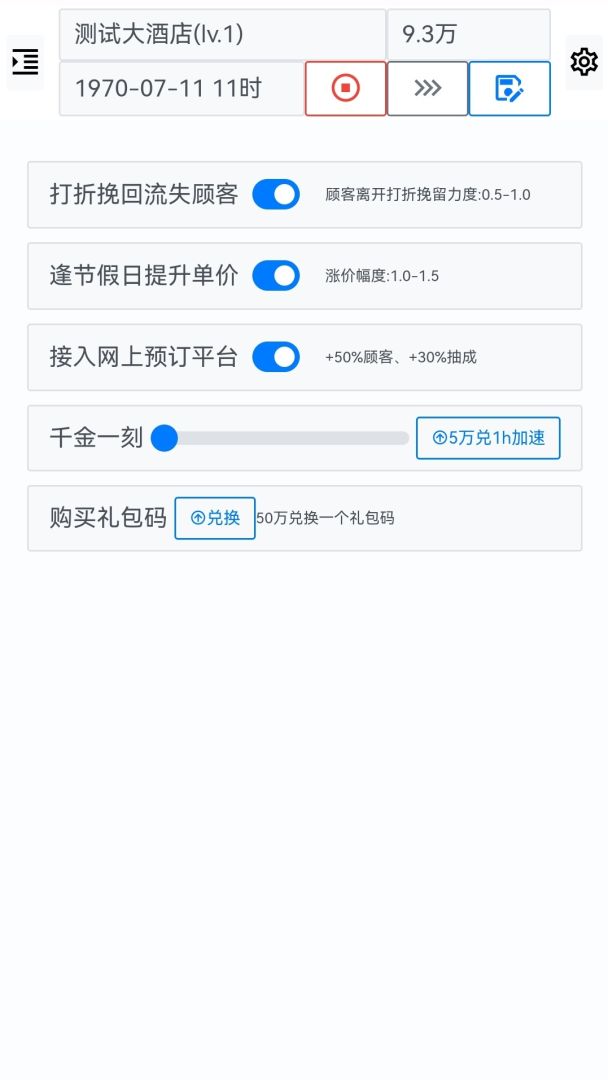 文字经营酒店游戏截图