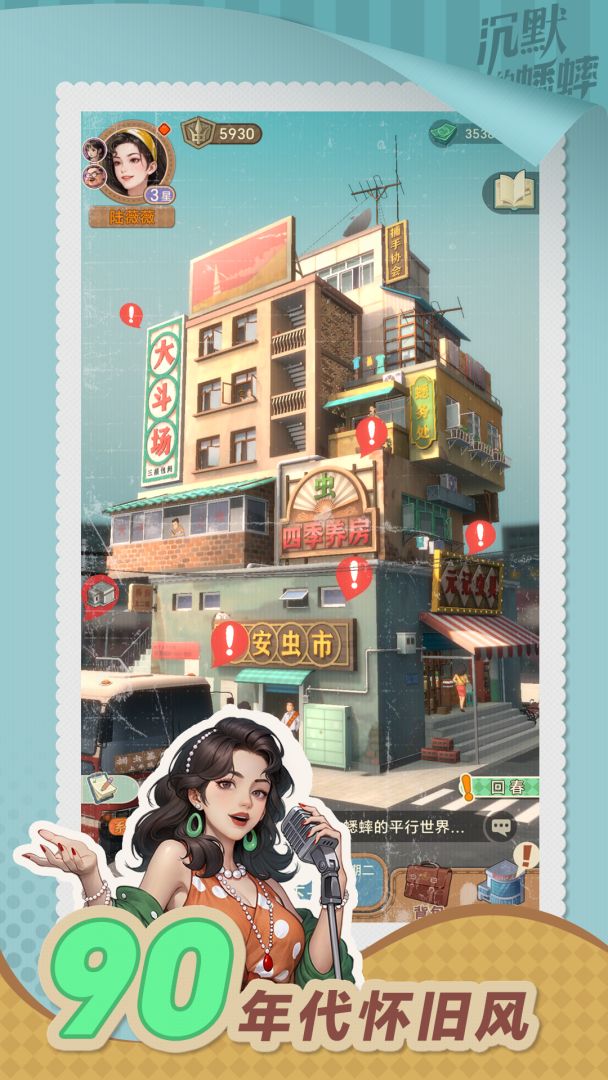 沉默的蟋蟀游戏截图