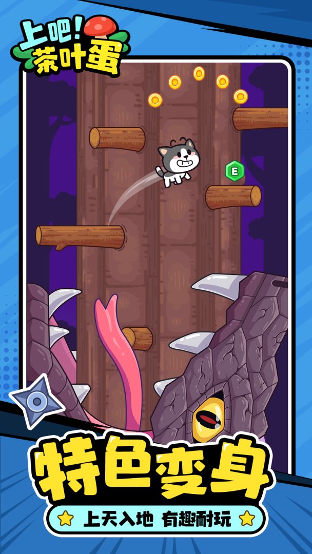 上吧茶叶蛋游戏截图