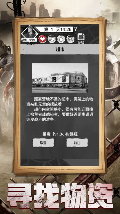 末日生存危机-往日不再游戏截图