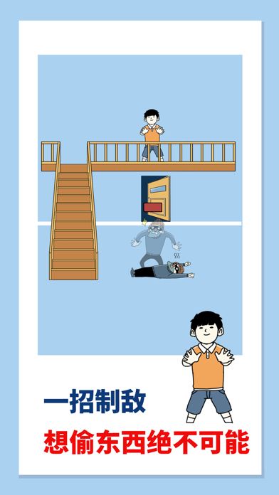 打败小偷-整蛊大作战游戏截图