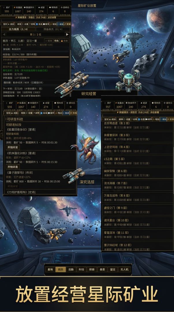 星际矿业放置游戏截图