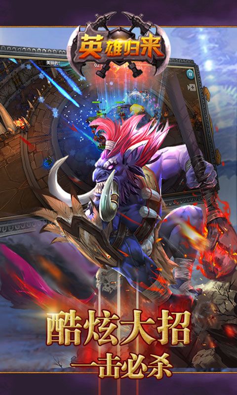 英雄归来游戏截图