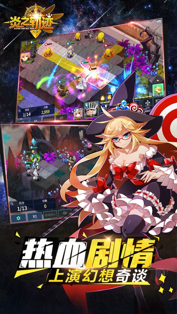 炎之轨迹游戏截图