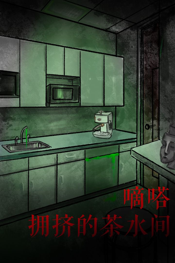 凶楼1：逃离办公室游戏截图