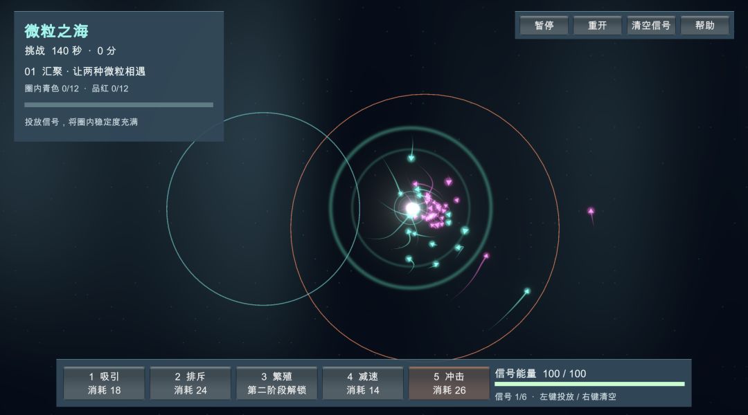 微粒之海游戏截图