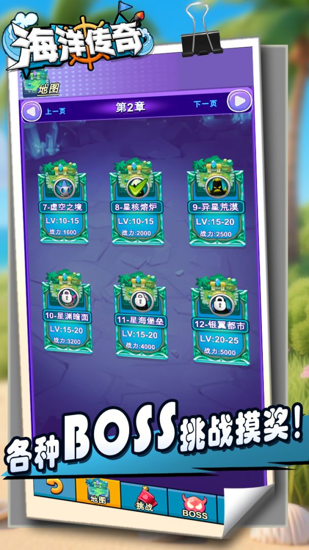 海洋传奇（TapTap测试版）游戏截图