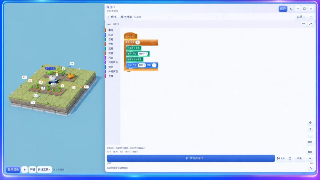 3D可视化编程农场游戏截图