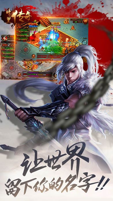 暗黑传奇OL游戏截图