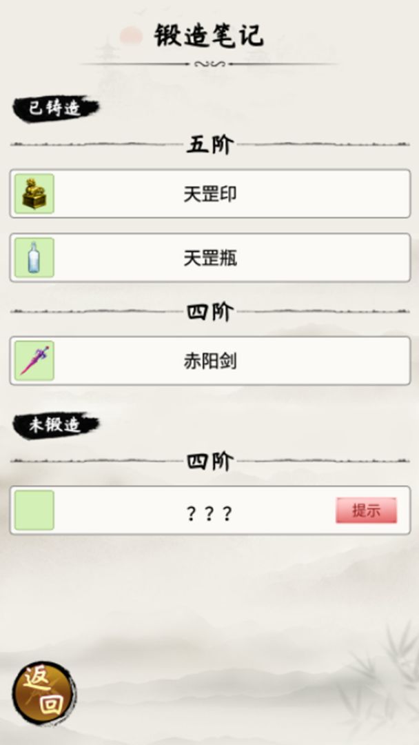 整一套法宝刷怪游戏截图