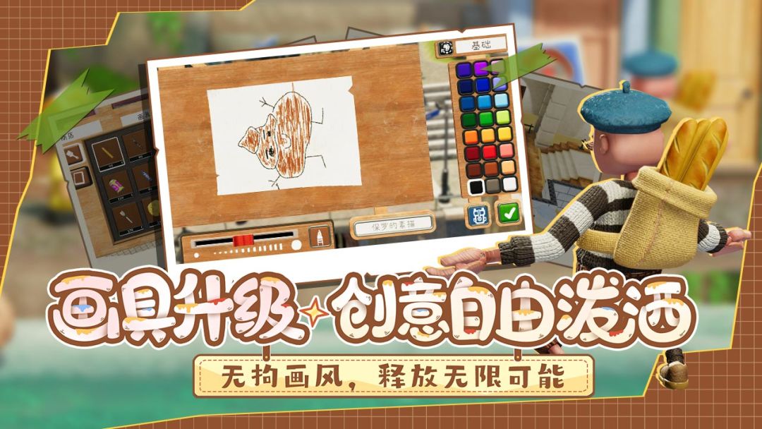 饥饿派画家2：迷失游戏截图