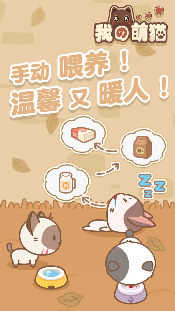 我的萌猫游戏截图