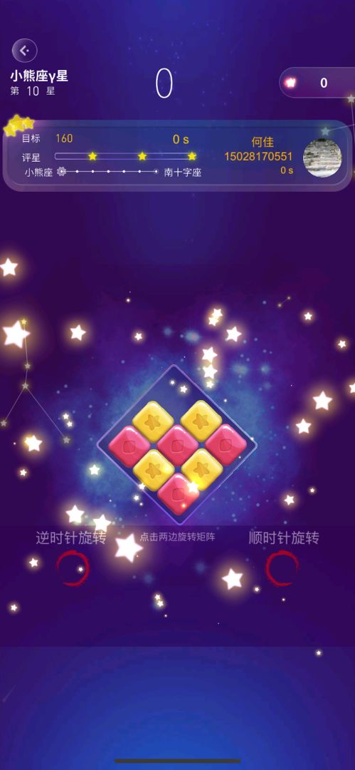 闯关消星星游戏截图