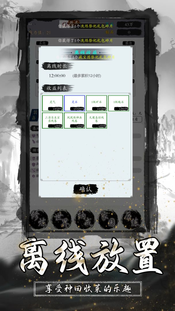 逆天修真传游戏截图