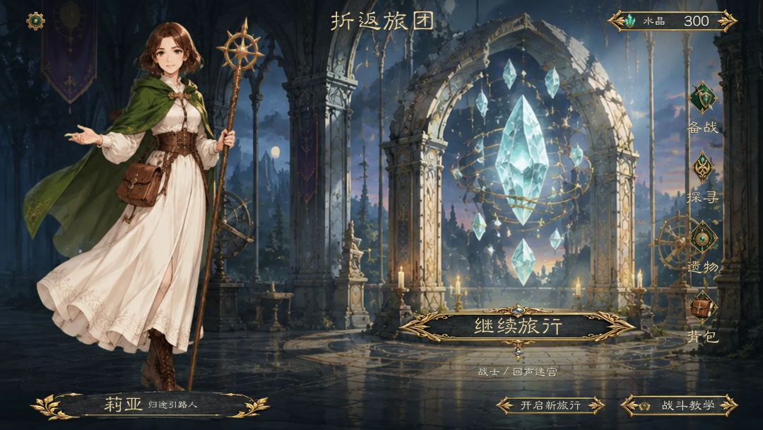 折返旅团游戏截图