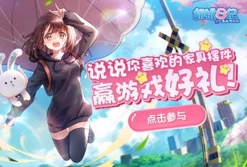 【已开奖】挑选最爱家居，赢游戏好礼！
