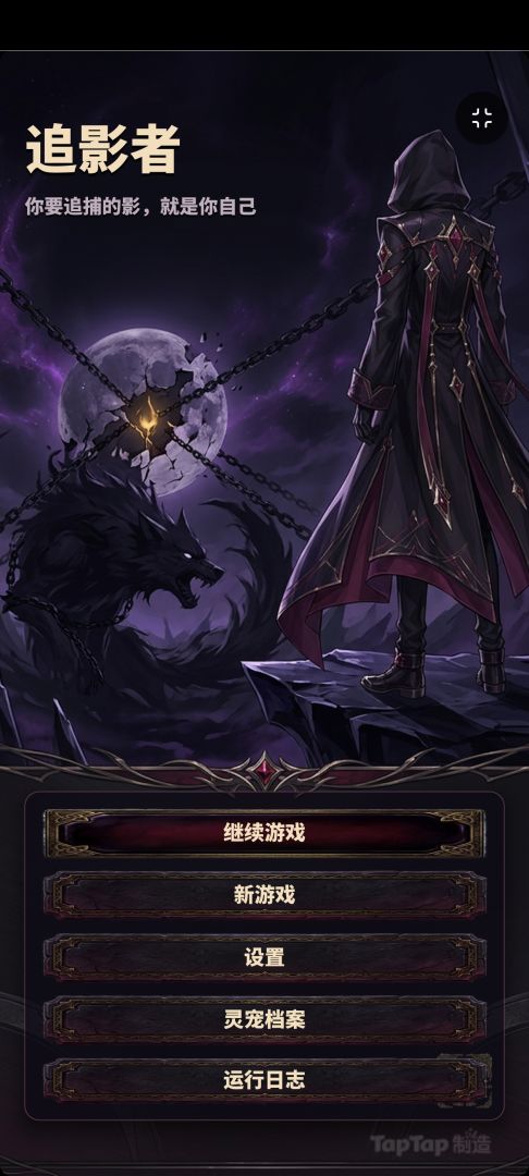 追影者游戏截图