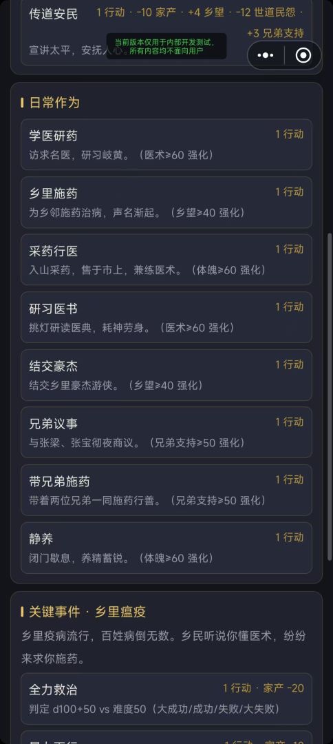 张角传 人生模拟游戏截图
