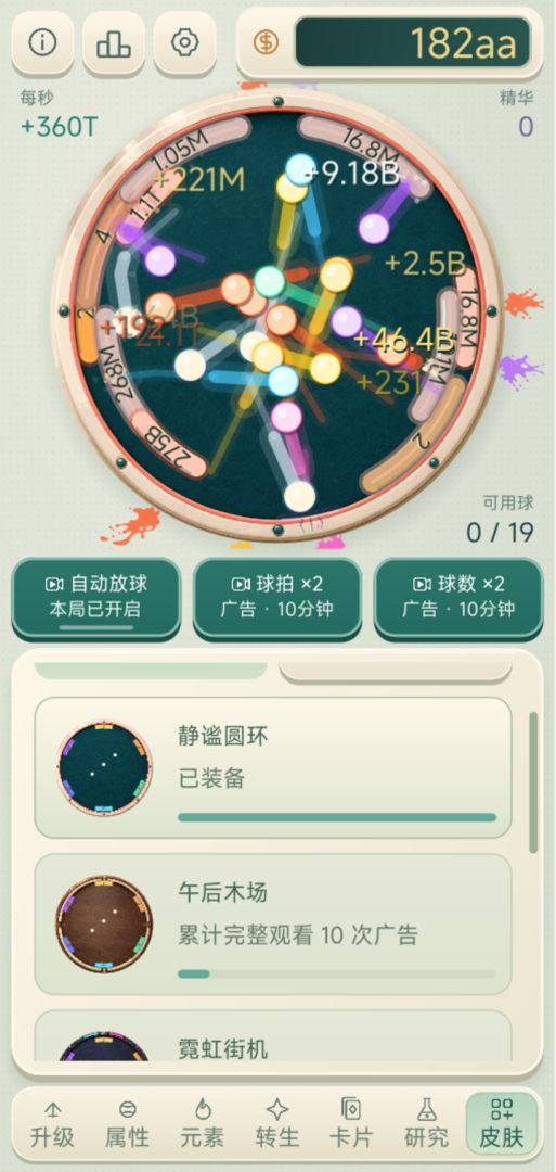 增量环形弹球游戏截图
