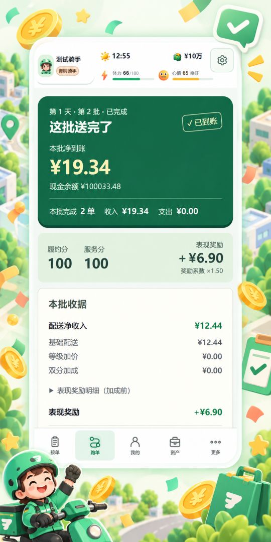 外卖人生模拟器游戏截图