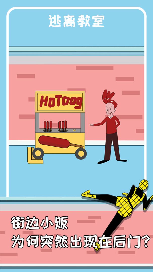 逃离教室游戏截图