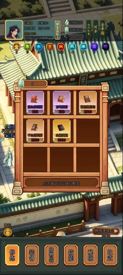 重生修仙界游戏截图