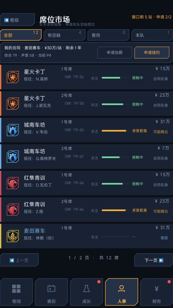 我的赛车人生游戏截图