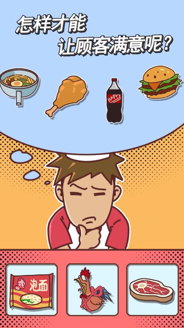 餐厅是不可能正常营业的游戏截图