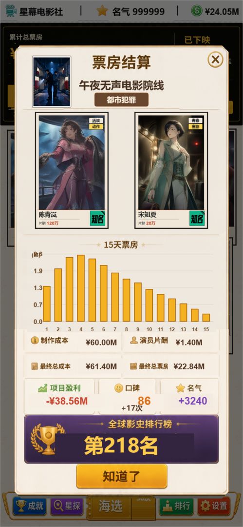 创造明星模拟器游戏截图