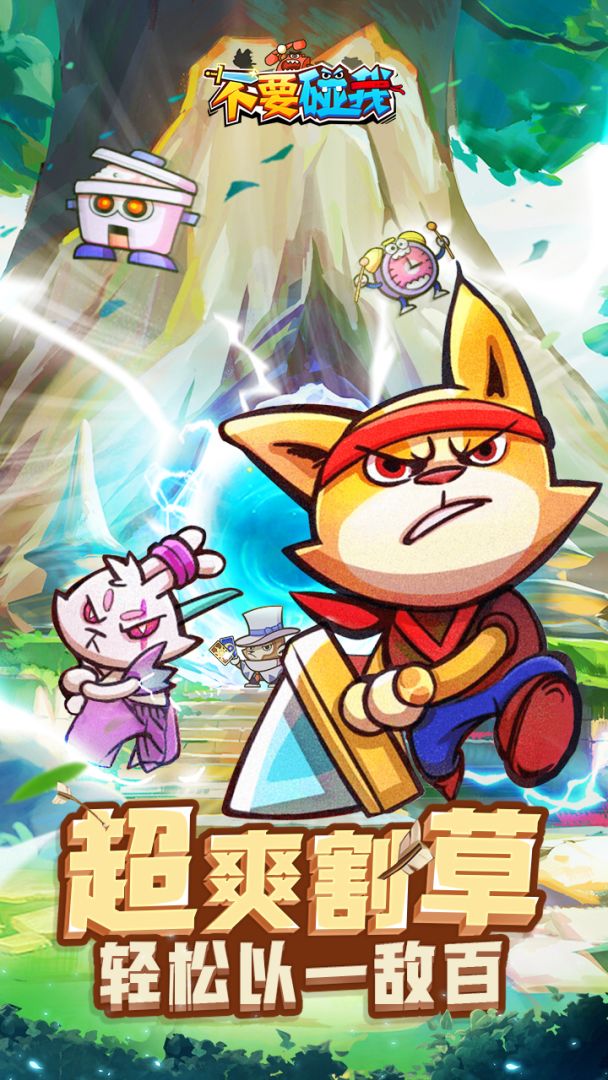 不要碰我游戏截图