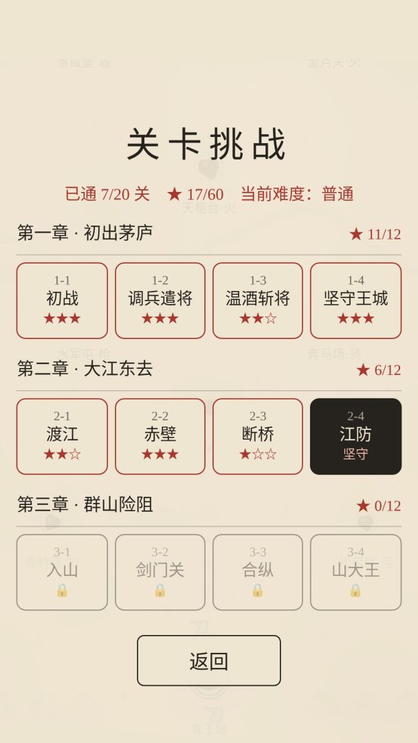天枢争鼎:水墨战棋游戏截图
