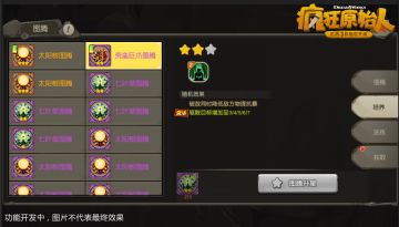 图腾系统即将开放，《疯狂原始人》手游又添新玩法