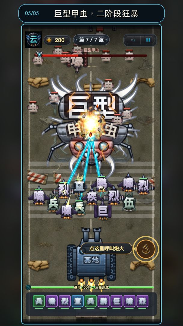 云骑护主游戏截图