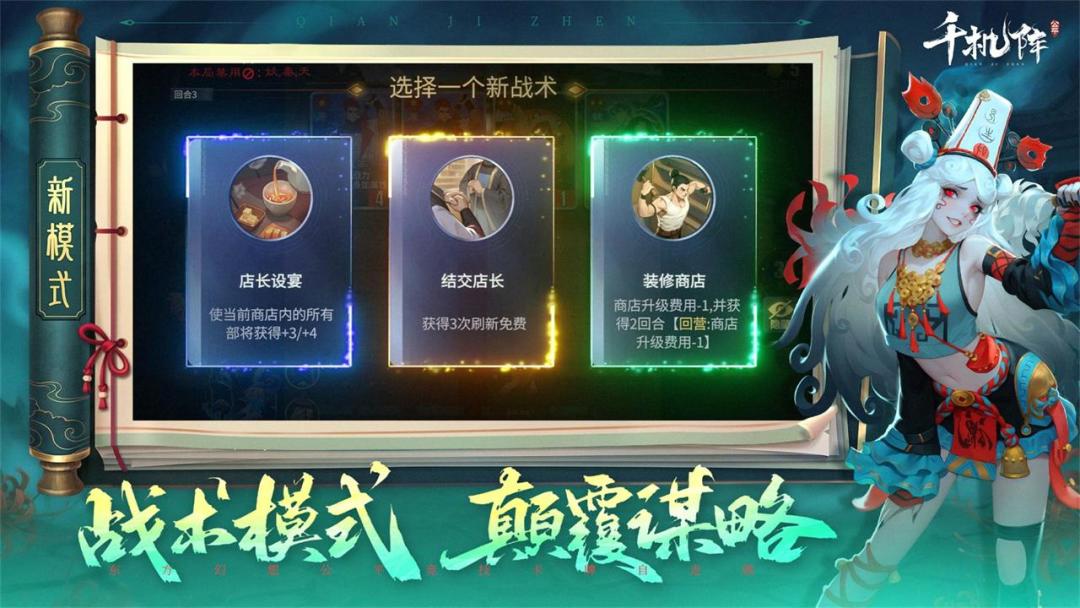 千机阵游戏截图