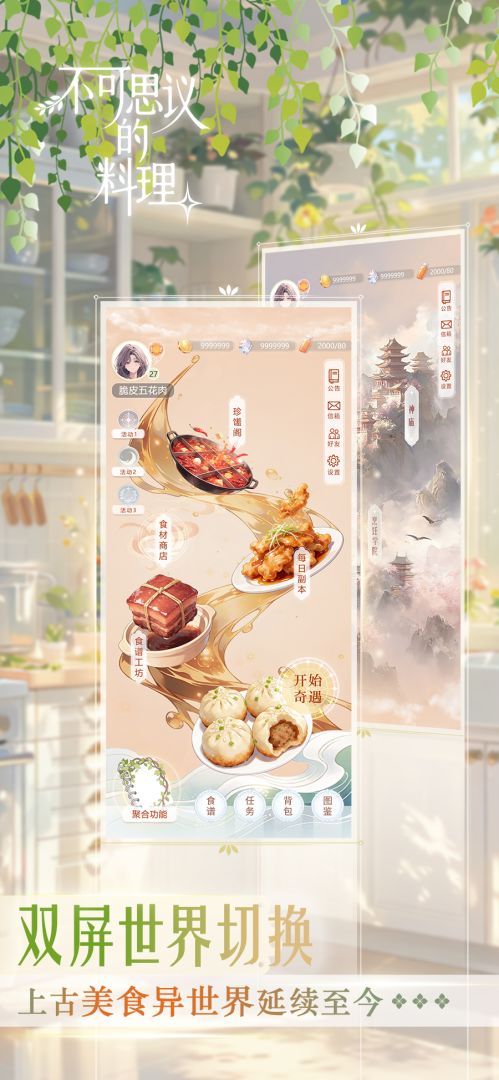 不可思议的料理游戏截图