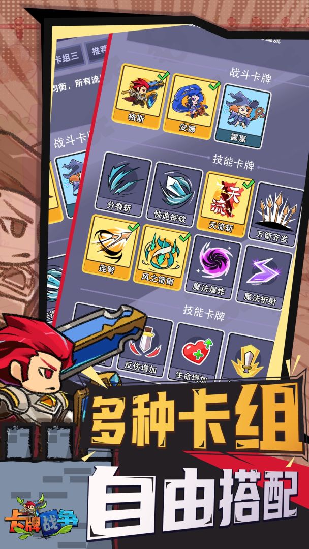 卡牌战争游戏截图