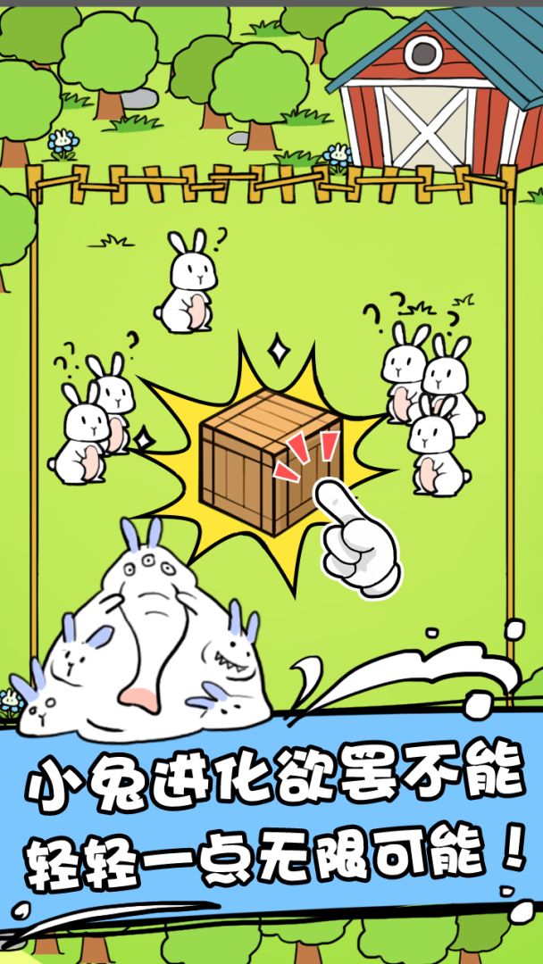 兎斯拉来临游戏截图