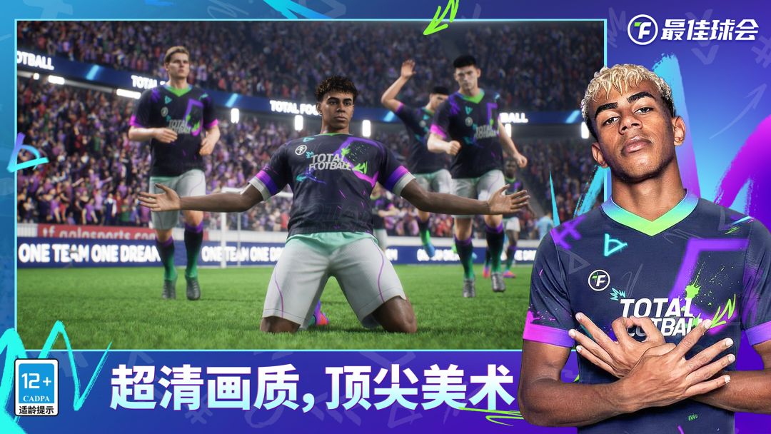 最佳球会游戏截图