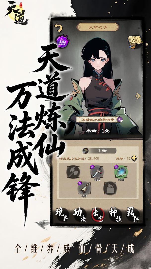 天道启示录游戏截图