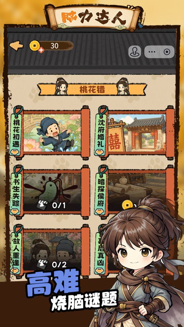 脑力达人游戏截图