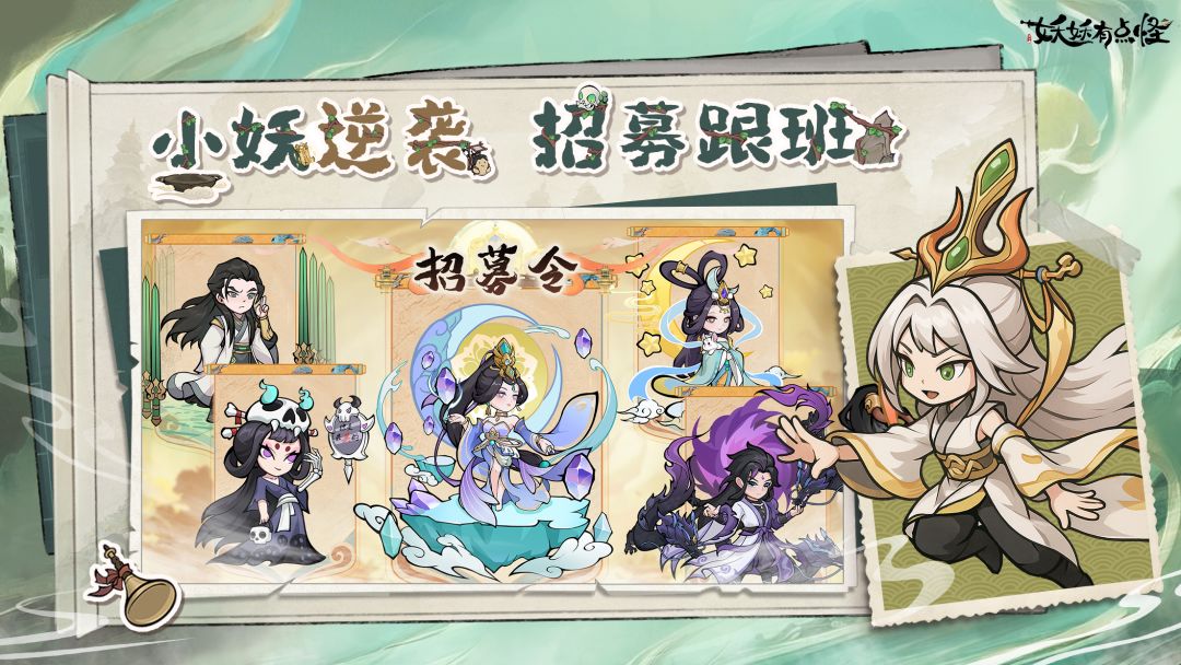 妖妖有点怪游戏截图