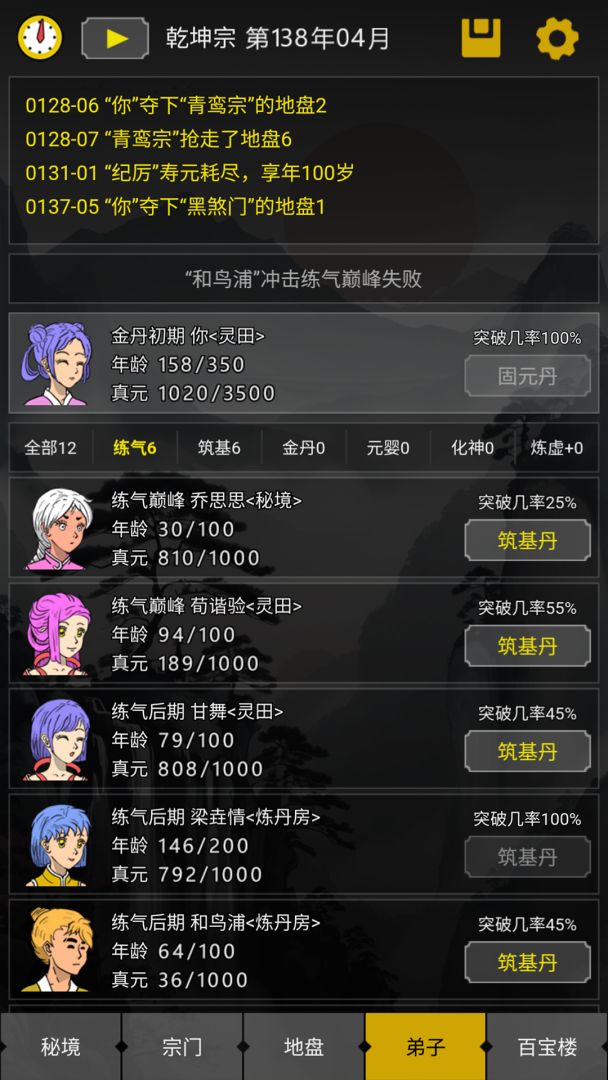 开山掌门（TapTap测试版）游戏截图