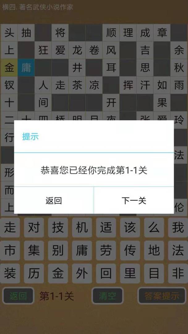 学霸填字游戏截图