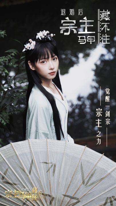 退婚后，宗主马甲藏不住截图