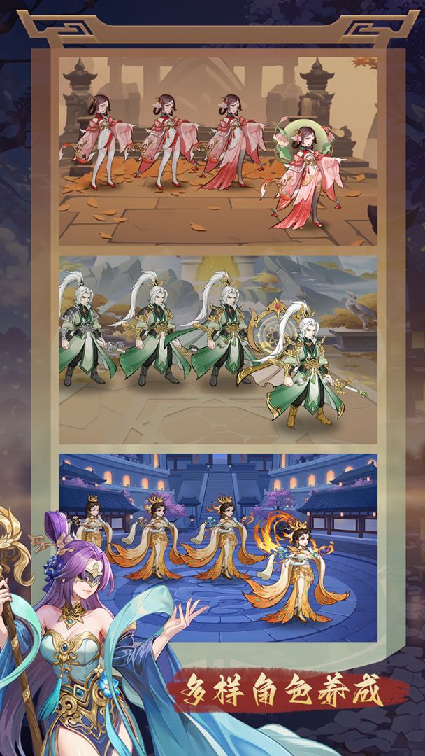 蜀山幻想志游戏截图