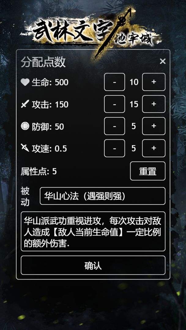 武林文字地牢城游戏截图