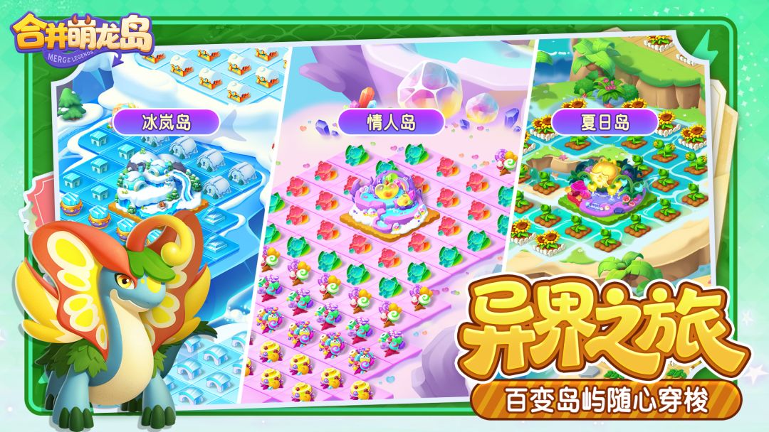 合并萌龙岛游戏截图