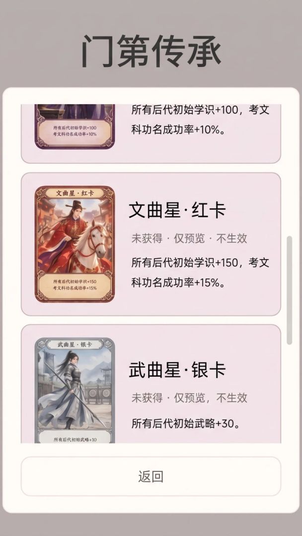 门第传承：我的家族游戏截图